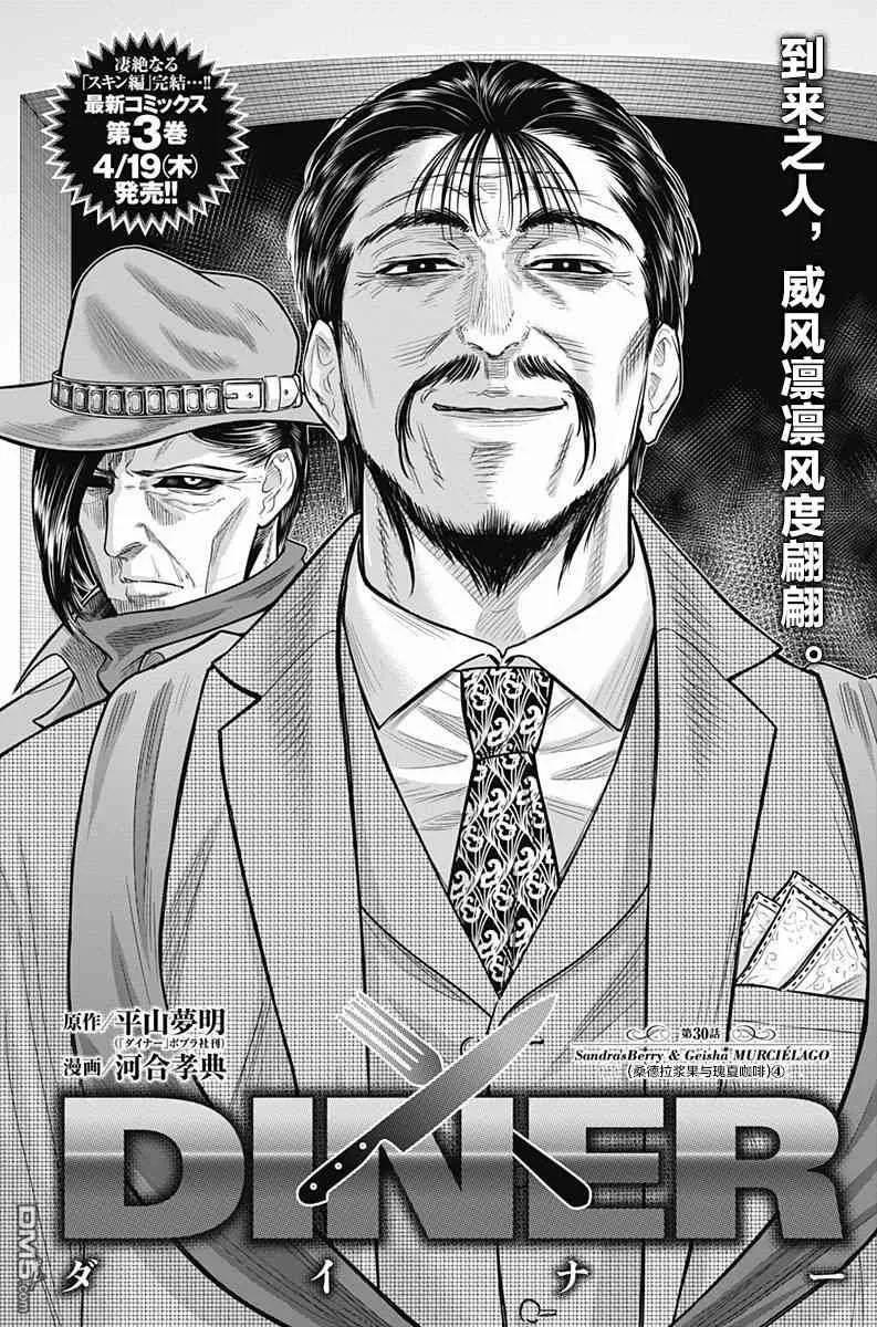 第30话-杀手餐厅-河合孝典 平山梦明（第2张）