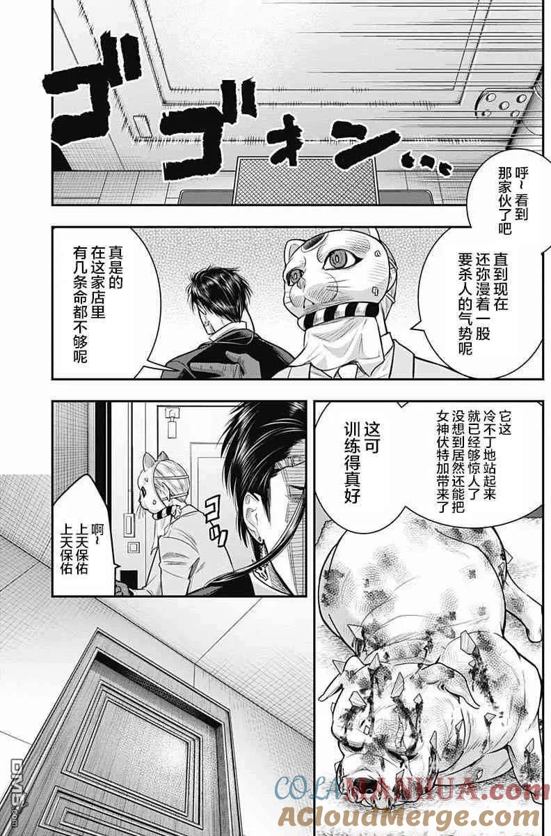 第30话-杀手餐厅-河合孝典 平山梦明（第9张）