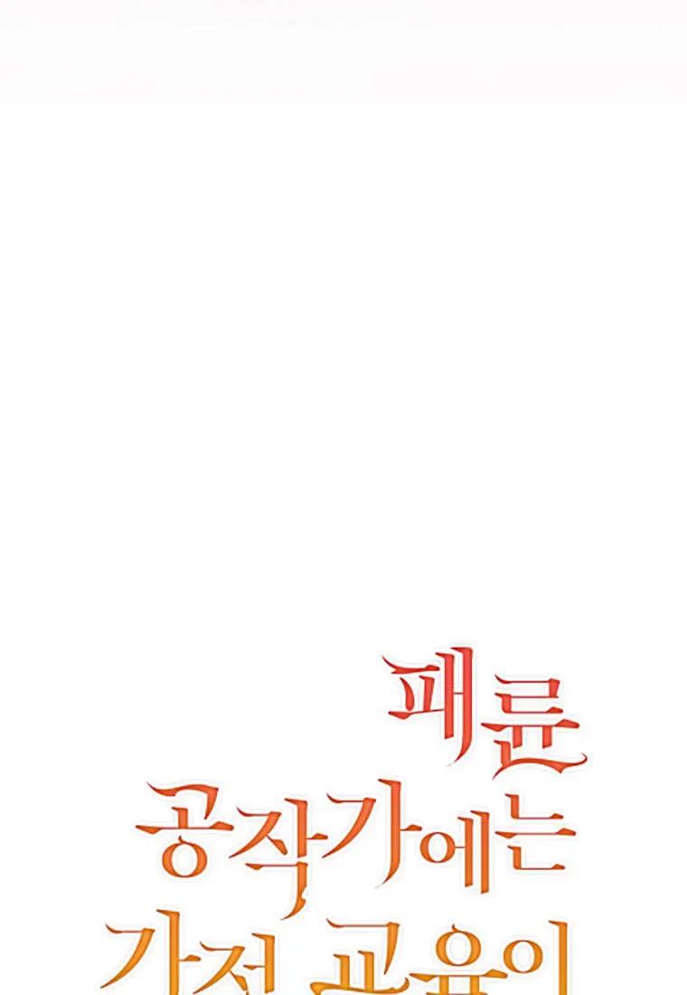 第35话-违背伦理的公爵家需要家庭教育-김손,모미（第5张）