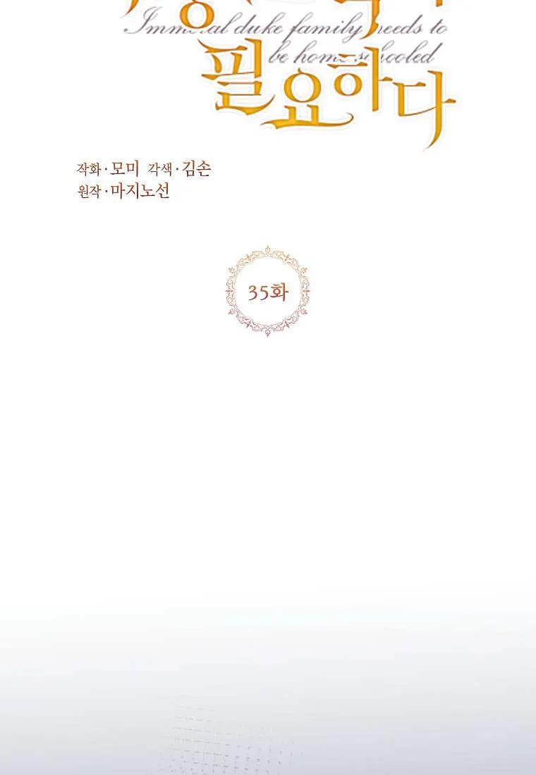 第35话-违背伦理的公爵家需要家庭教育-김손,모미（第6张）