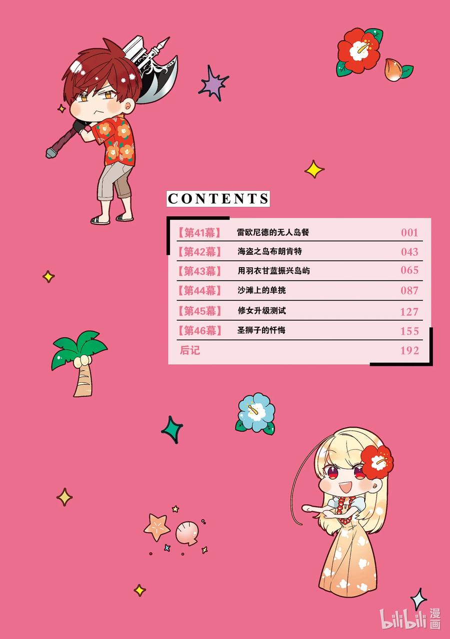 41雷欧尼德的无人岛餐-反派千金流放后！利用教会改革美食过上悠然的修女生活-吉村旋,柚原尾巴,角川集团（第5张）