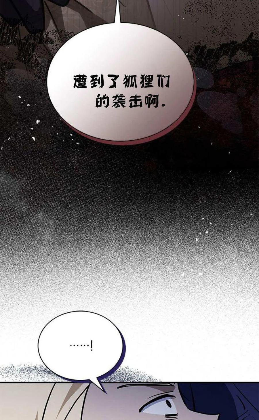 第54话-明明是猫，却被狼族收养了？-노찬주（第3张）