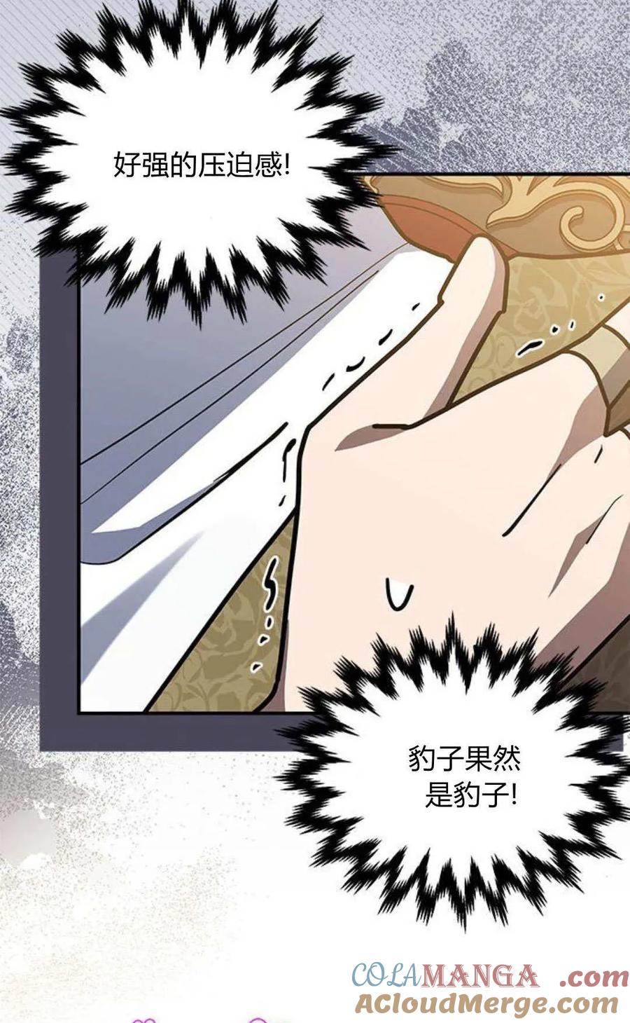 第54话-明明是猫，却被狼族收养了？-노찬주（第10张）