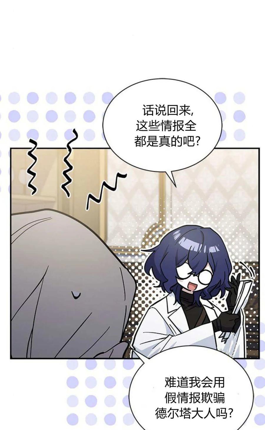 第54话-明明是猫，却被狼族收养了？-노찬주（第14张）