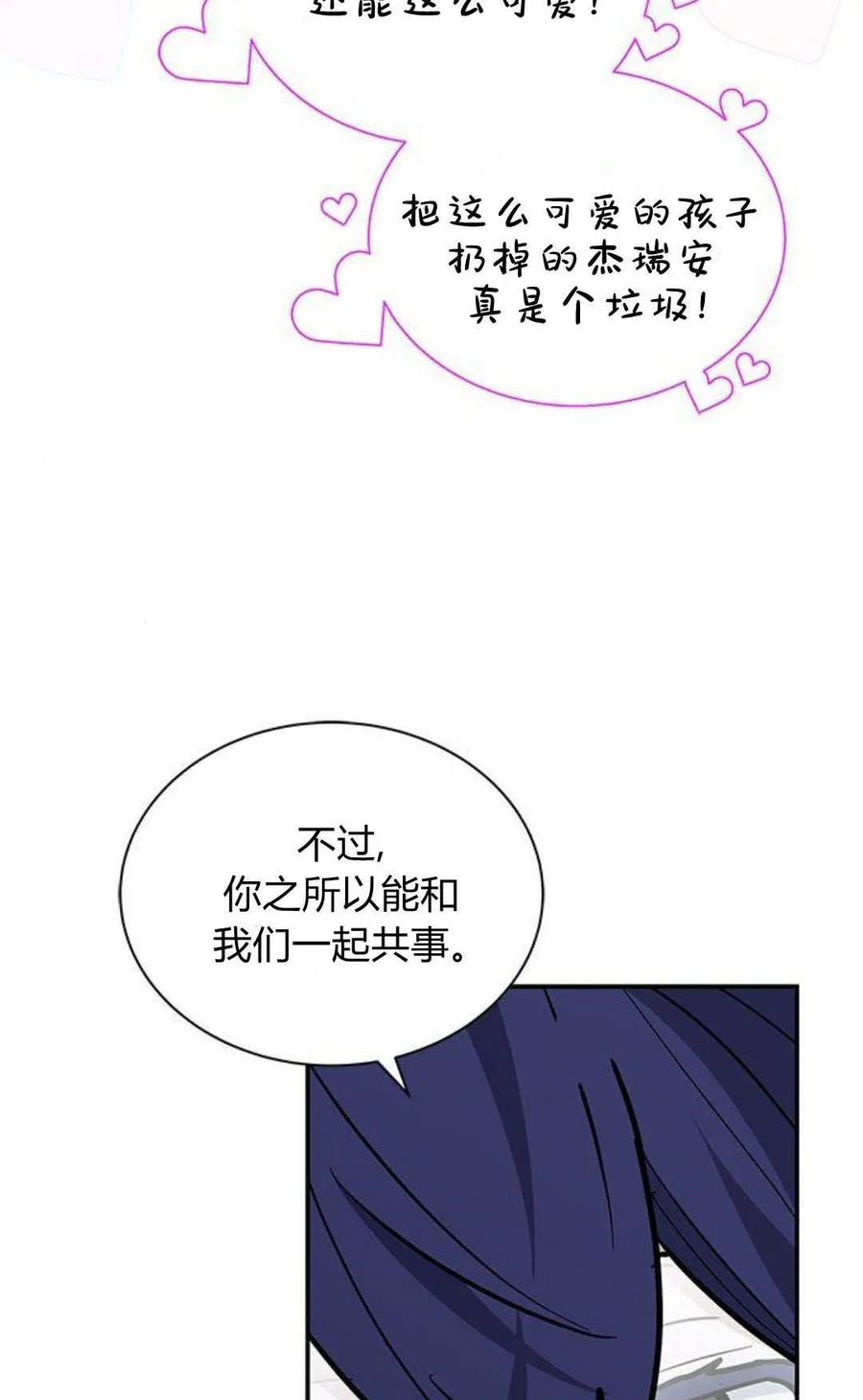 第54话-明明是猫，却被狼族收养了？-노찬주（第12张）