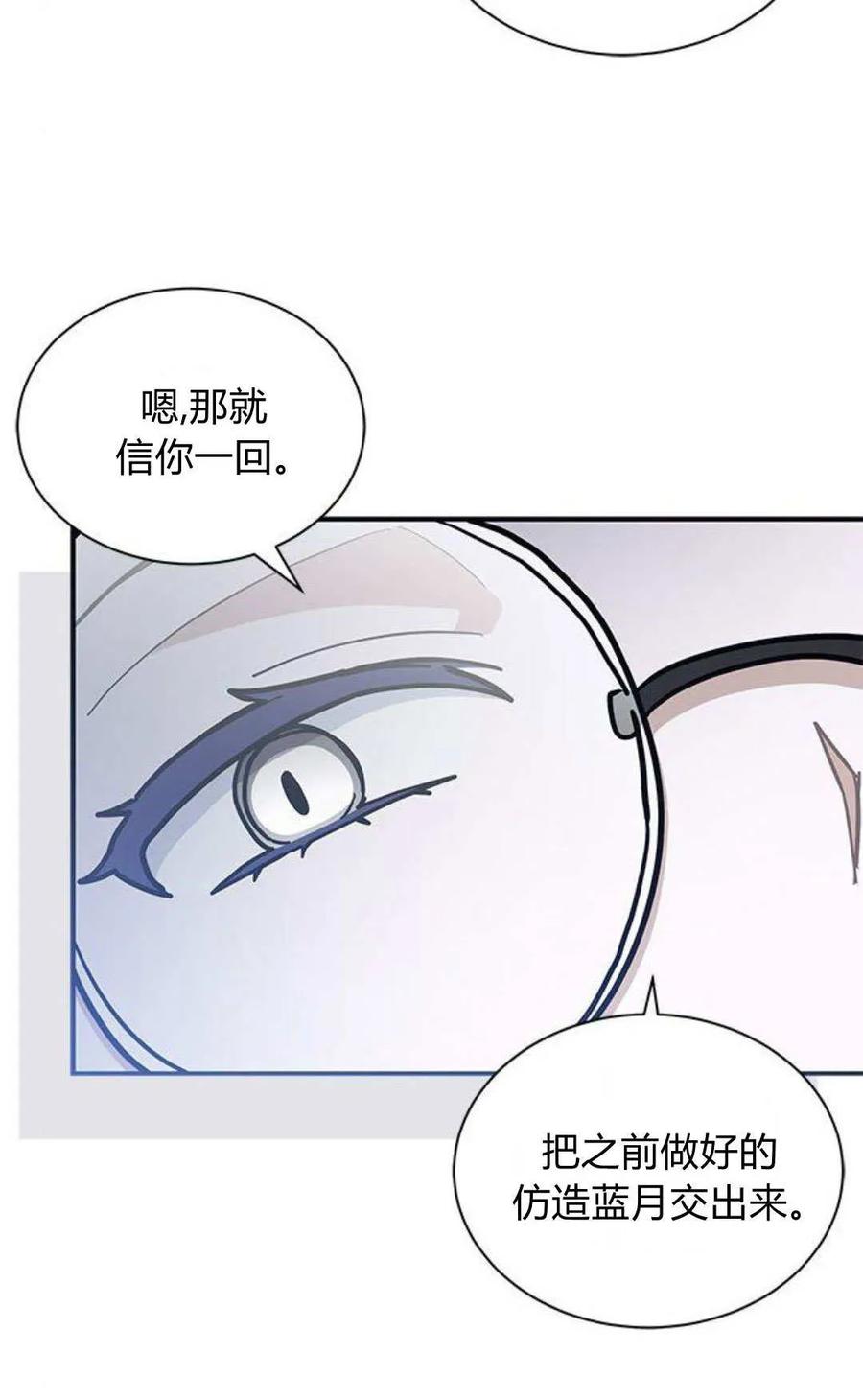 第54话-明明是猫，却被狼族收养了？-노찬주（第15张）