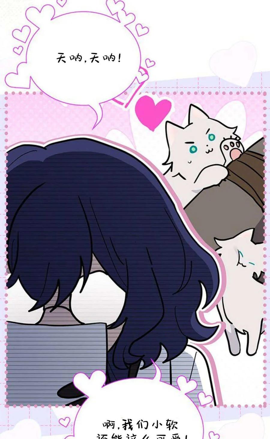 第54话-明明是猫，却被狼族收养了？-노찬주（第11张）