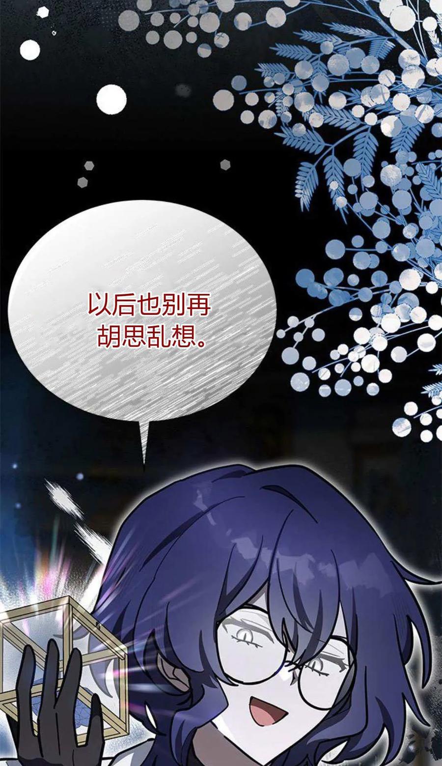 第54话-明明是猫，却被狼族收养了？-노찬주（第17张）