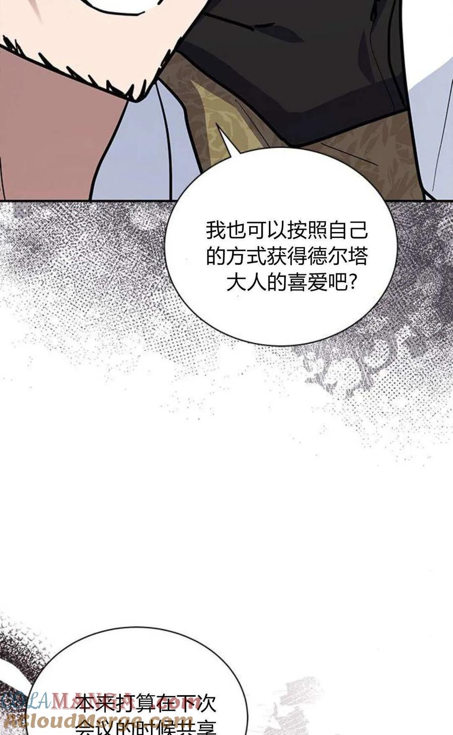 第54话-明明是猫，却被狼族收养了？-노찬주（第7张）