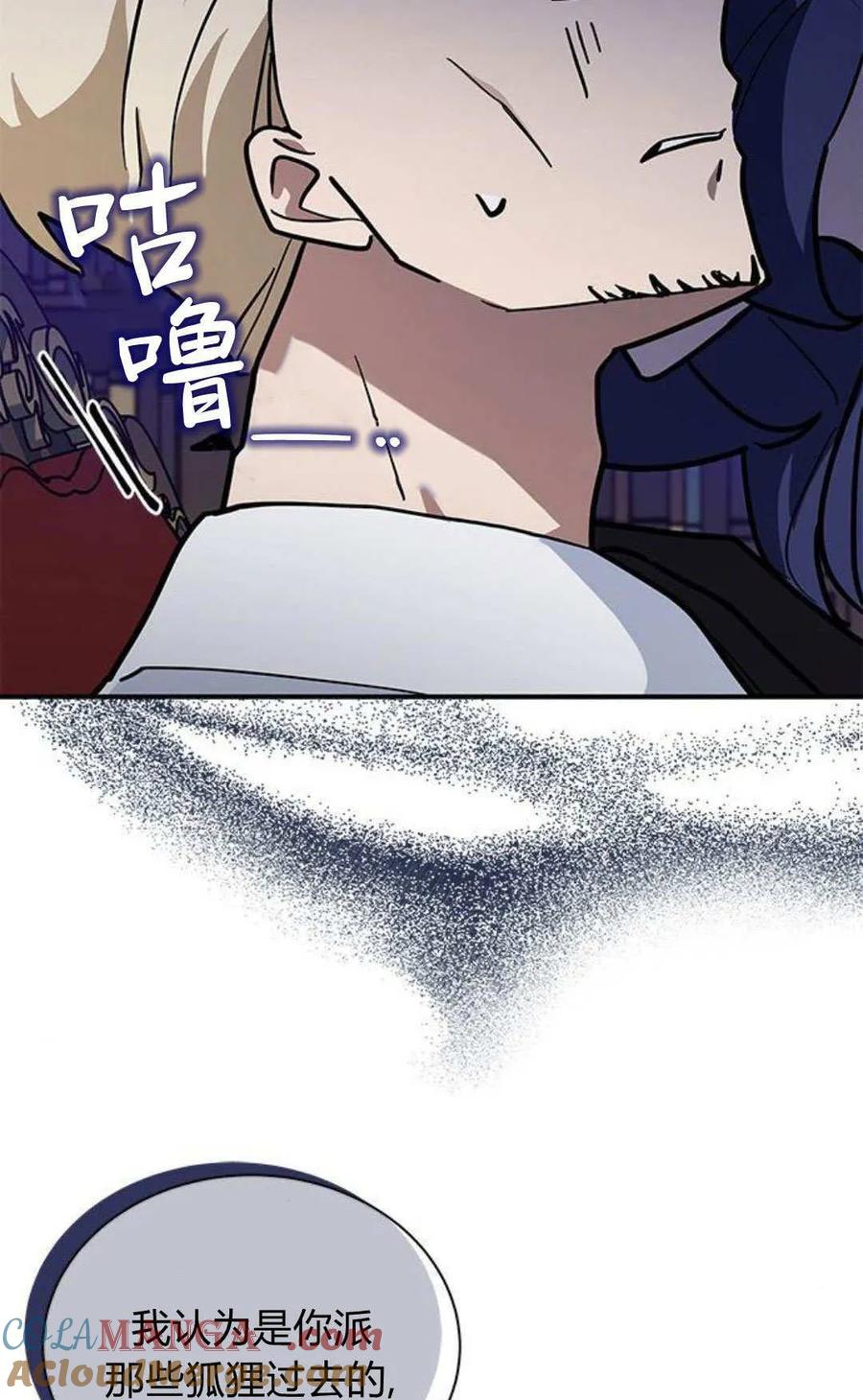第54话-明明是猫，却被狼族收养了？-노찬주（第4张）