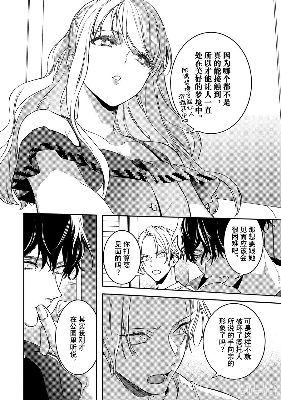 6report.06-不能委托他-雪广歌子,一迅社（第9张）
