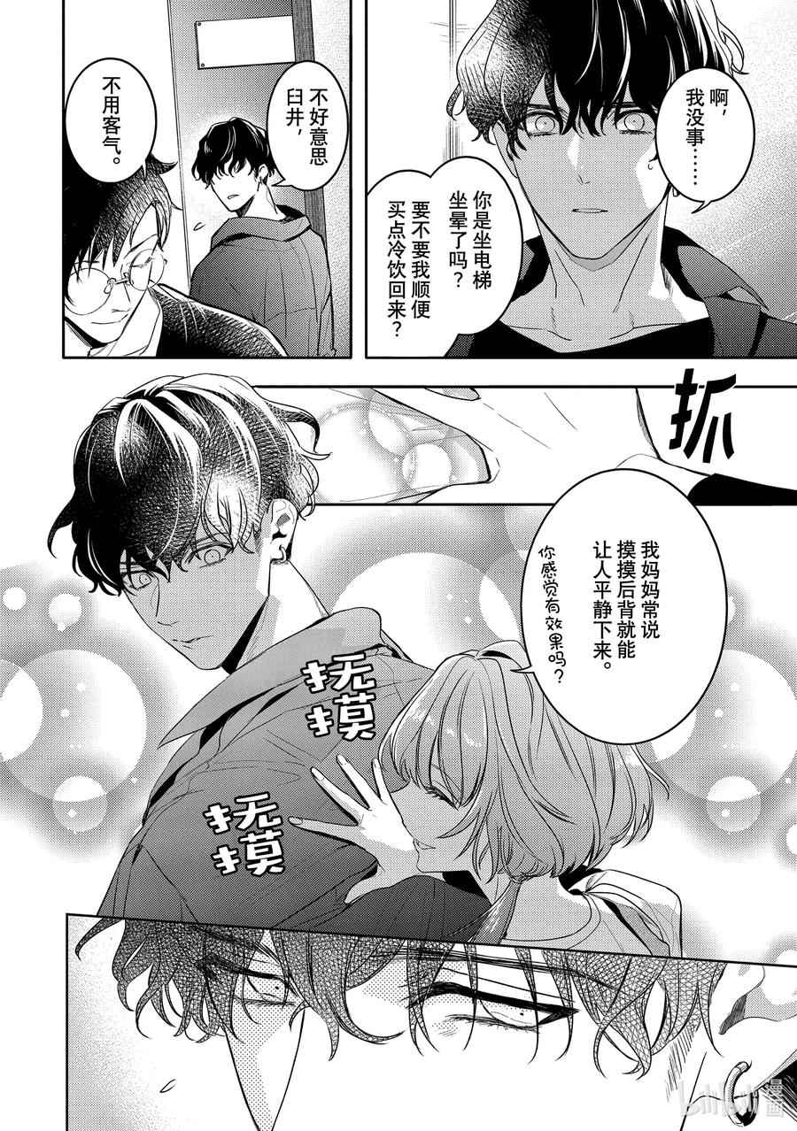 6report.06-不能委托他-雪广歌子,一迅社（第3张）