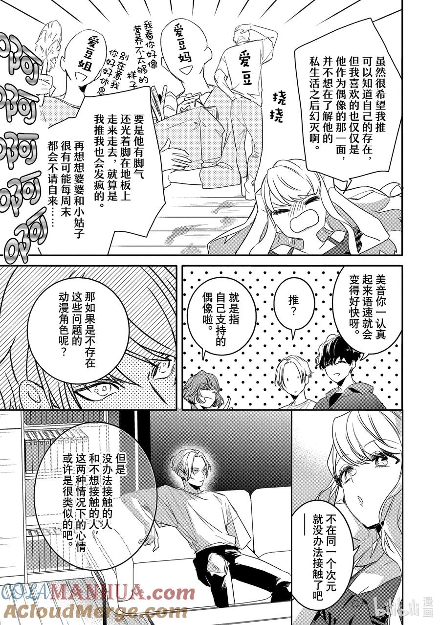 6report.06-不能委托他-雪广歌子,一迅社（第8张）