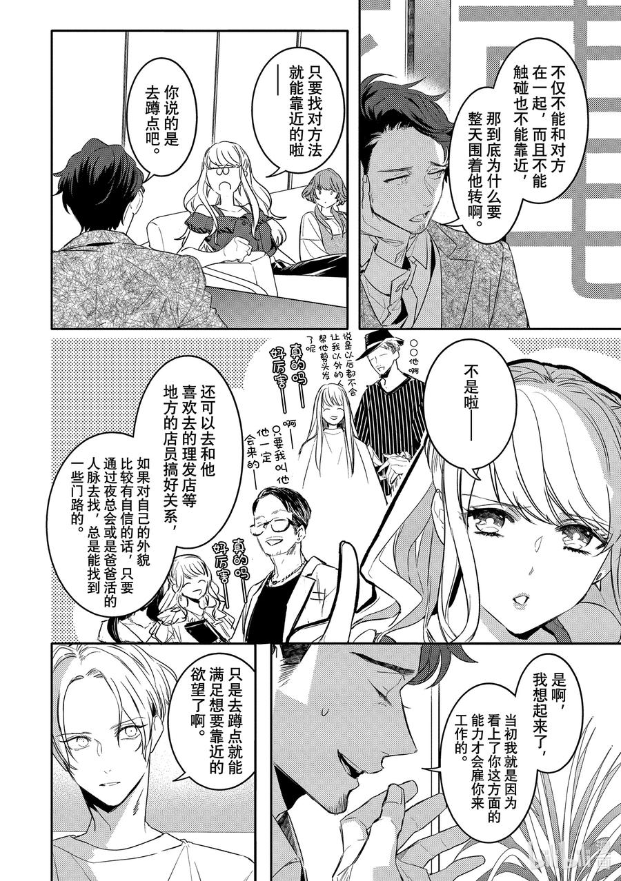 6report.06-不能委托他-雪广歌子,一迅社（第7张）