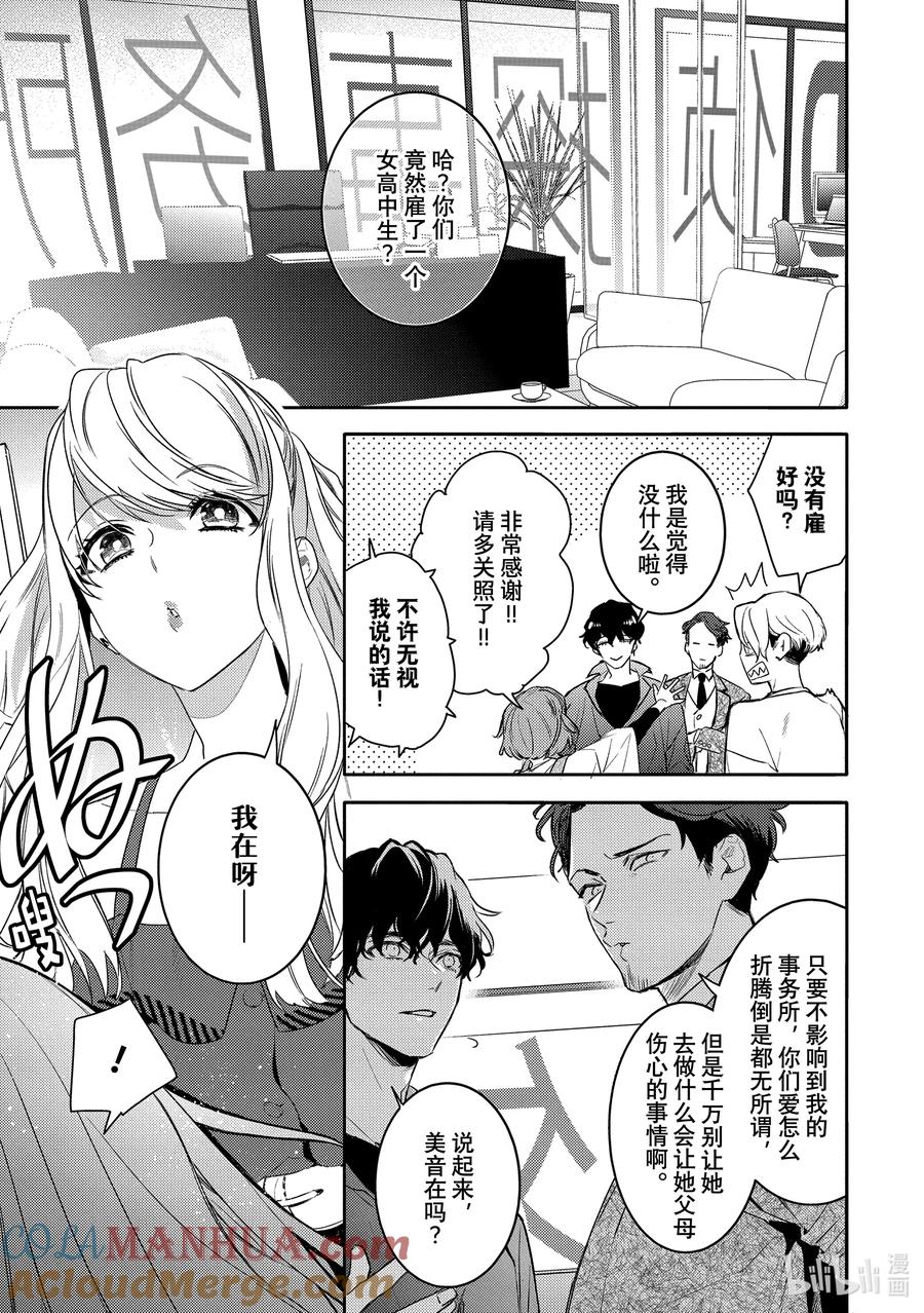 6report.06-不能委托他-雪广歌子,一迅社（第4张）