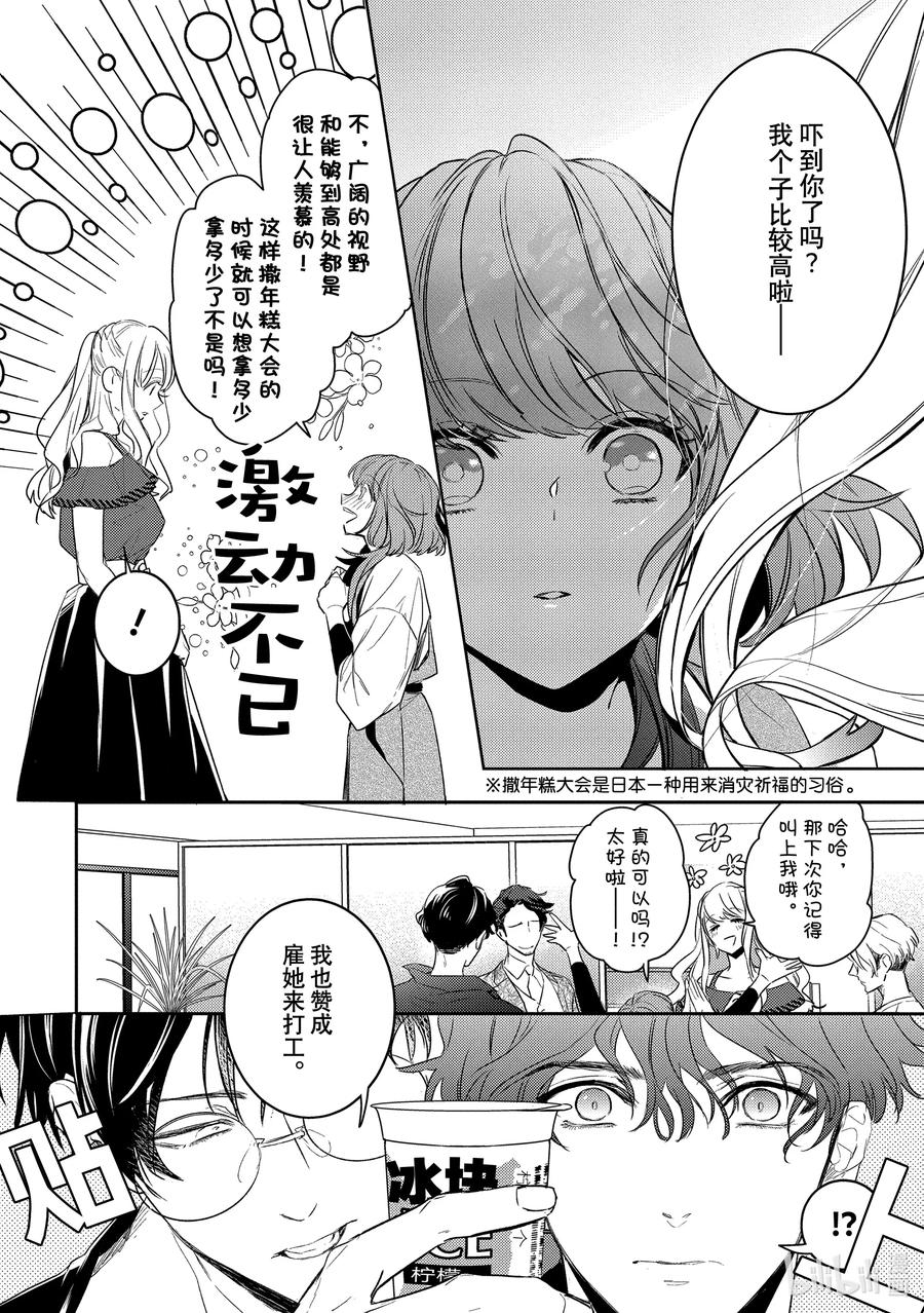 6report.06-不能委托他-雪广歌子,一迅社（第5张）