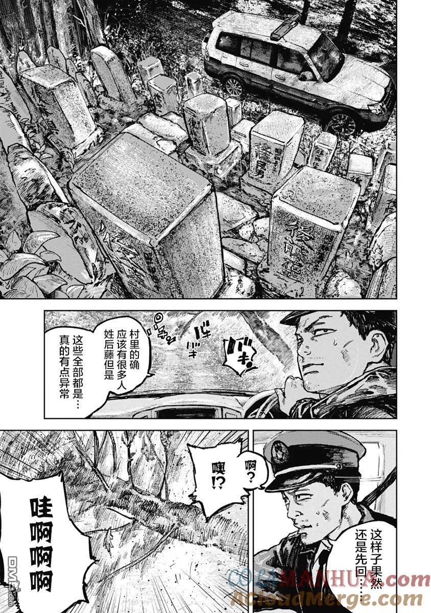 第7话-狩猎-二宫正明（第7张）