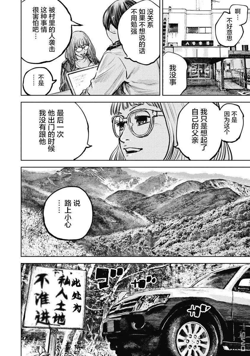 第7话-狩猎-二宫正明（第4张）