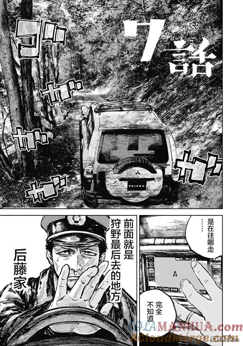 第7话-狩猎-二宫正明（第5张）
