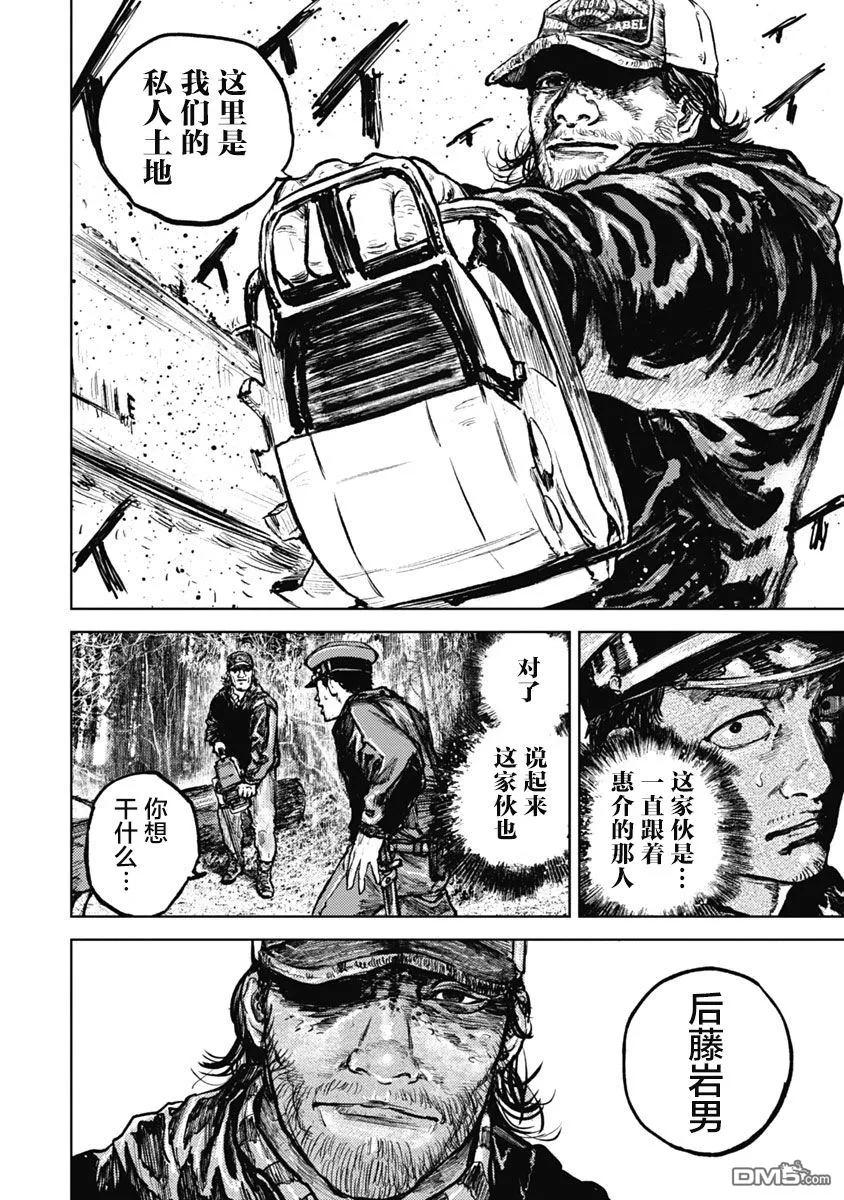 第7话-狩猎-二宫正明（第10张）