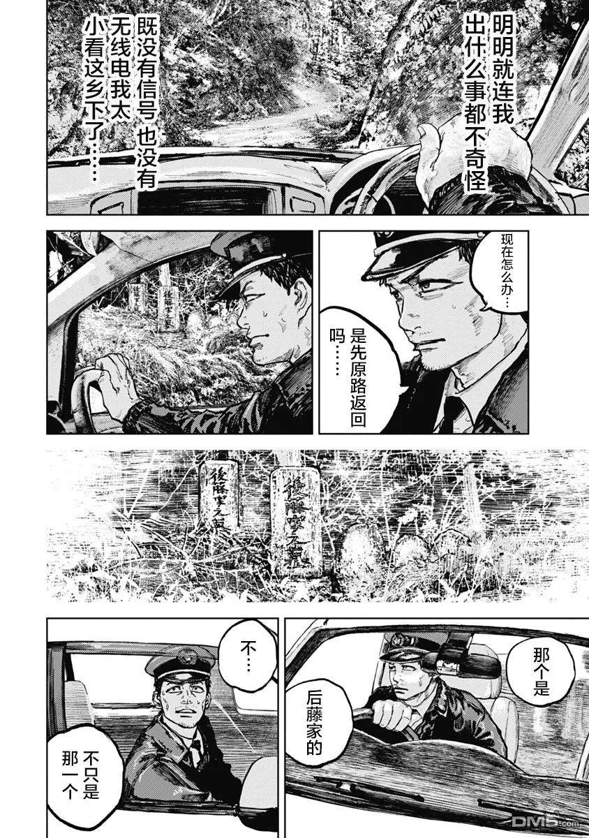 第7话-狩猎-二宫正明（第6张）