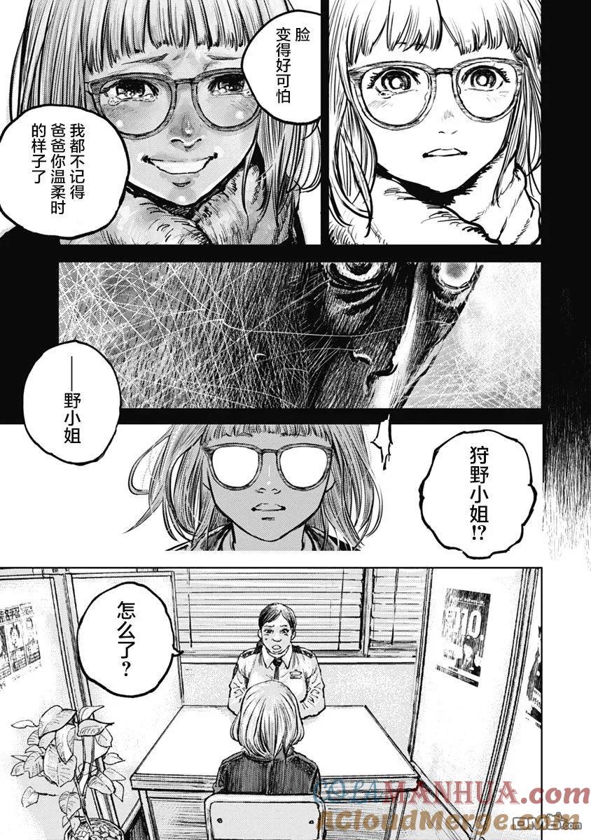 第7话-狩猎-二宫正明（第3张）