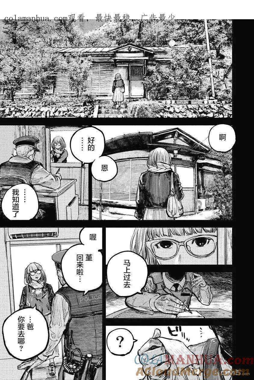 第7话-狩猎-二宫正明（第1张）