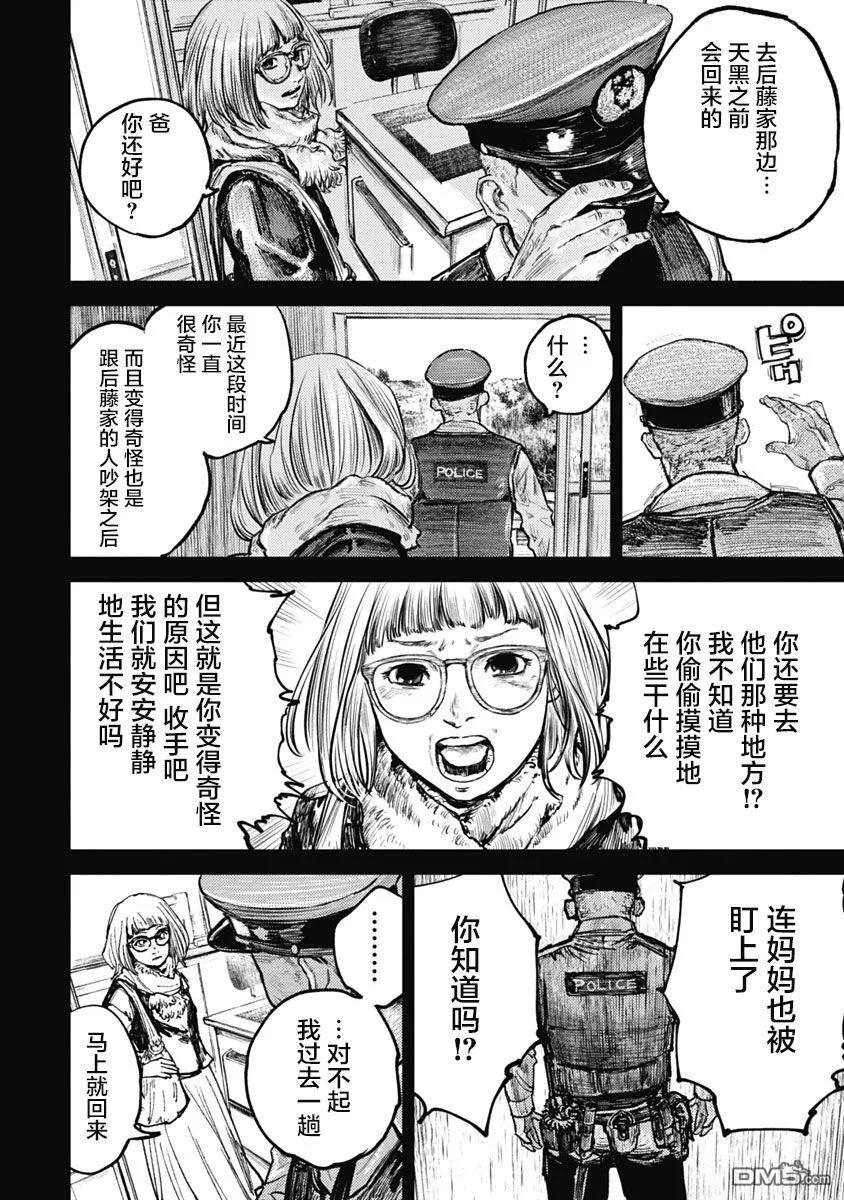 第7话-狩猎-二宫正明（第2张）