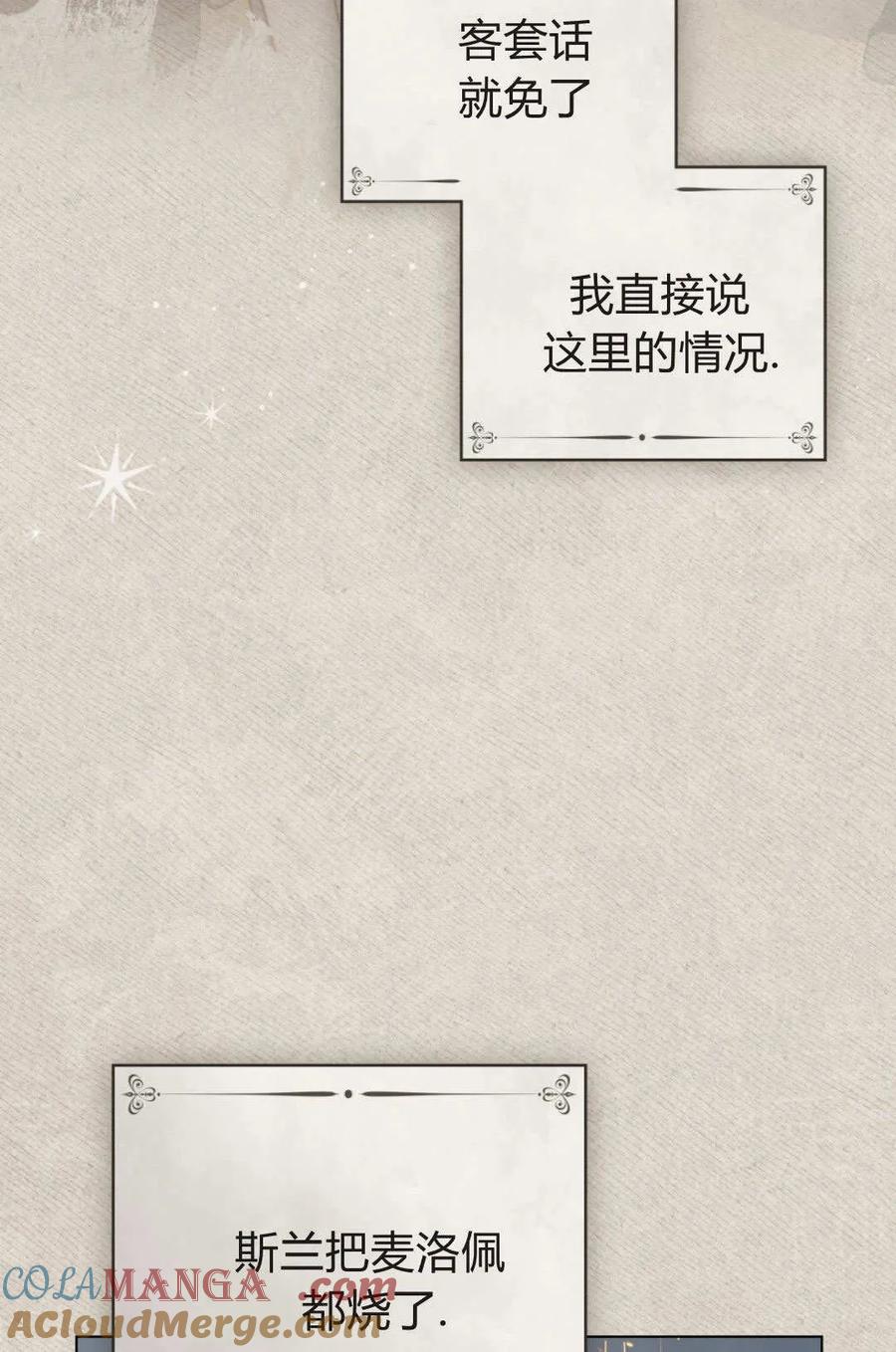 第80话-如若遮住神的眼眸亲吻-스르륵코믹（第4张）