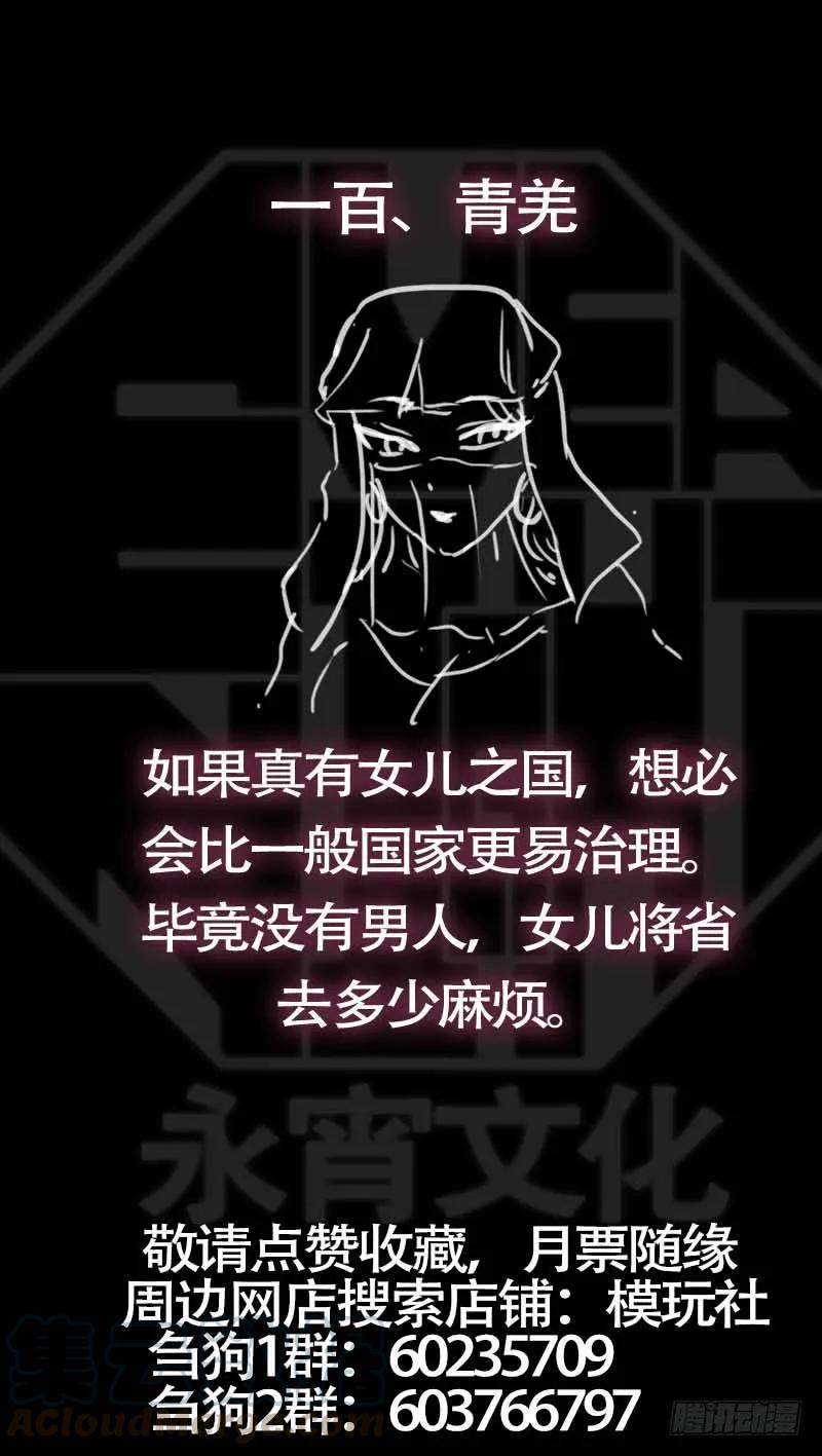 壹佰、女记-刍狗-永宵文化·腊肉（第11张）