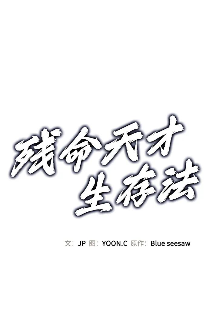 第11话-残命天才生存法-JP/Blue seesaw,YOON.C（第2张）