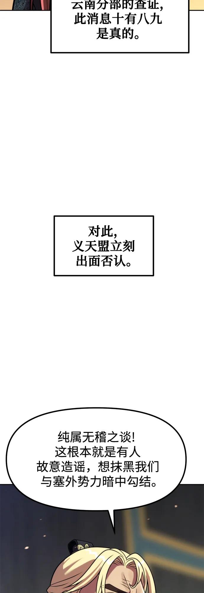 第129话-魔道转生记-codezero,FORCE STUDIO（第41张）