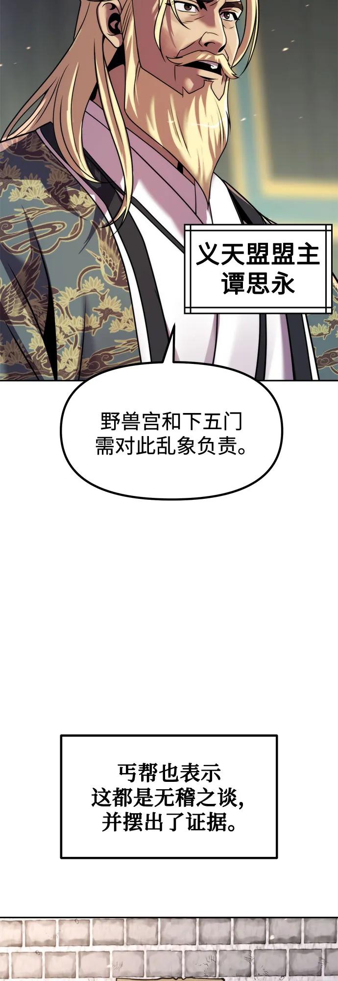 第129话-魔道转生记-codezero,FORCE STUDIO（第42张）