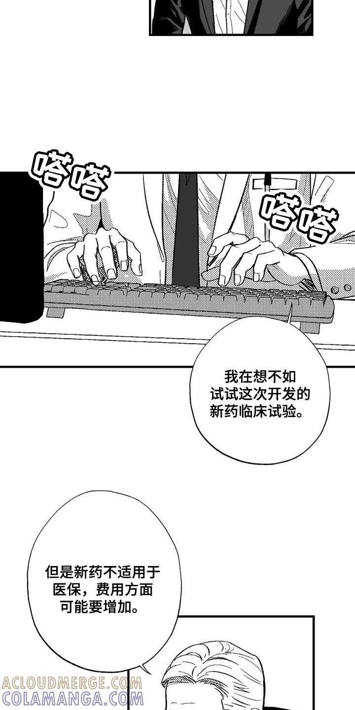 第132章：未来的事-绯色长夜-Fenli（第2张）