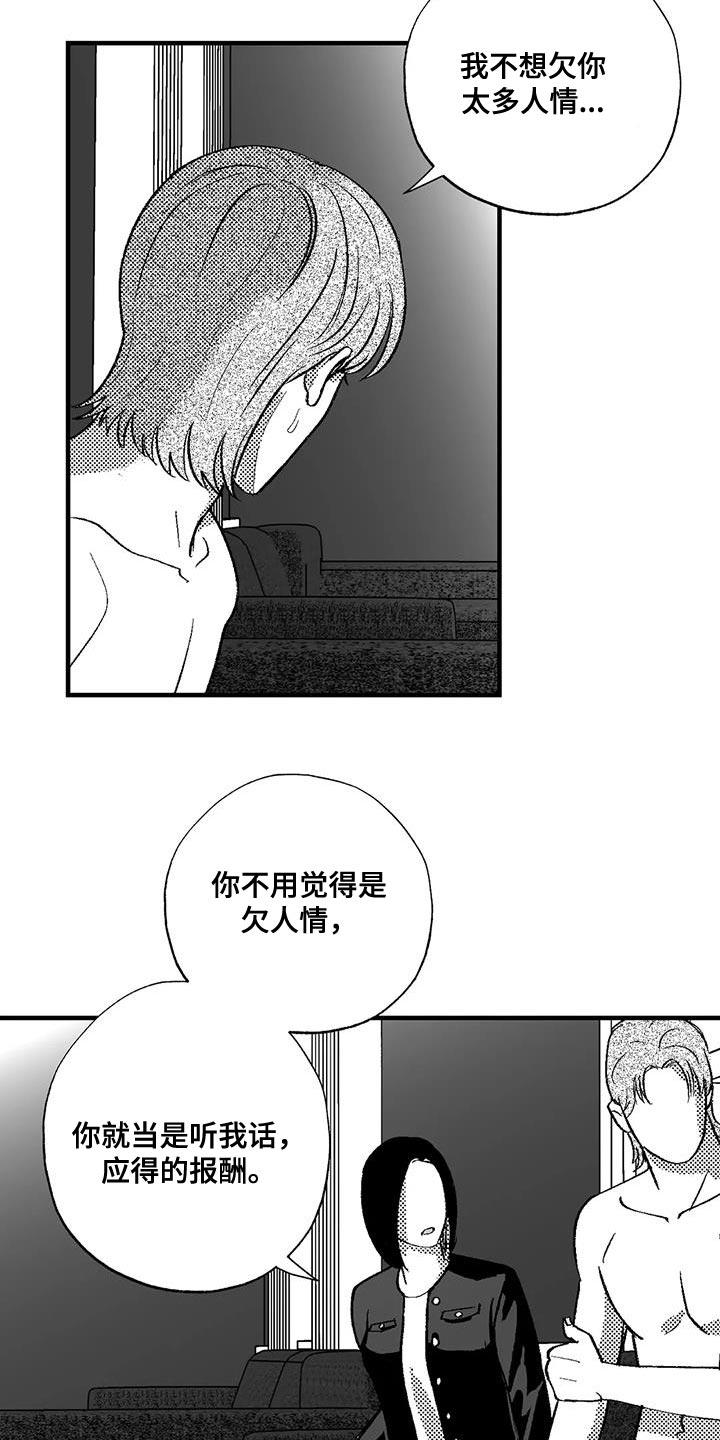 第133章：我有东西想给你看-绯色长夜-Fenli（第5张）