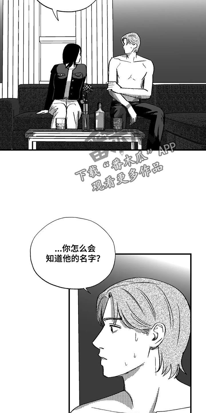 第133章：我有东西想给你看-绯色长夜-Fenli（第7张）
