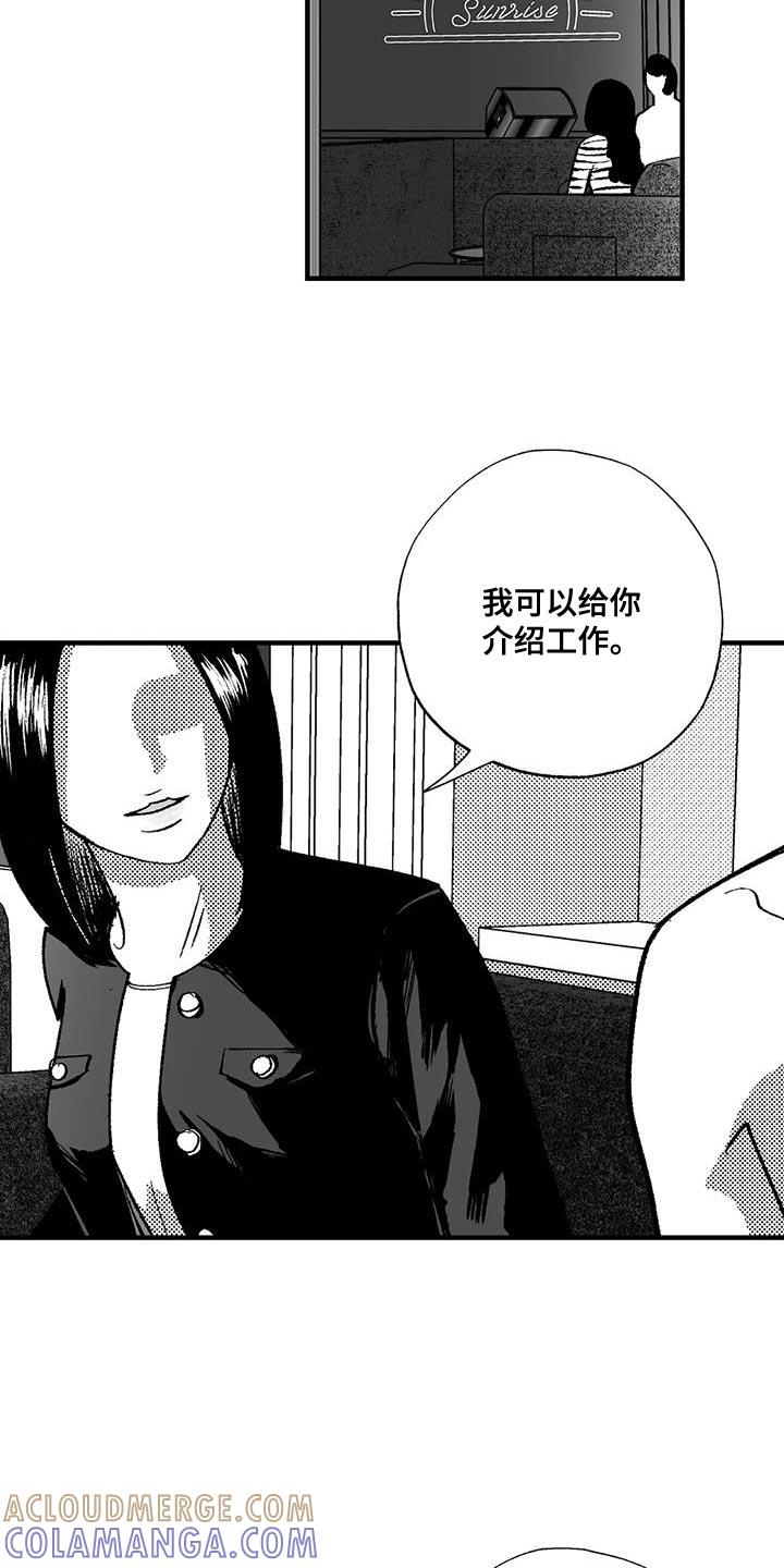 第133章：我有东西想给你看-绯色长夜-Fenli（第2张）