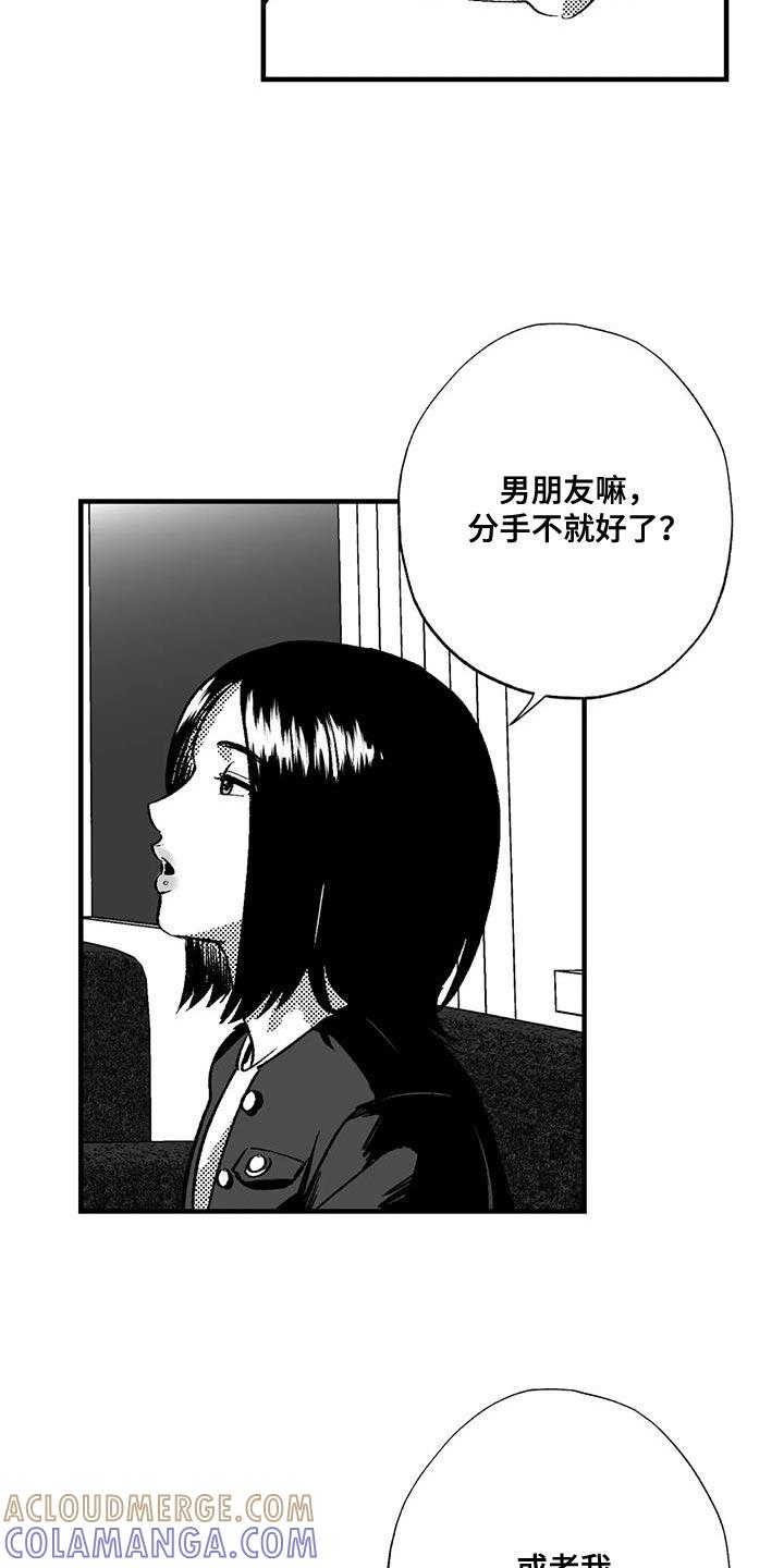 第133章：我有东西想给你看-绯色长夜-Fenli（第8张）