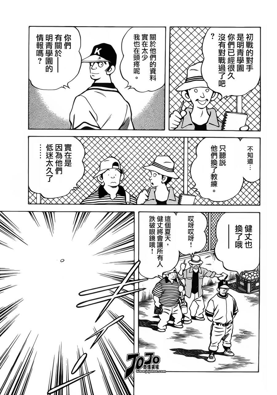 29第29话这可不好说-MIX-安达充,小学馆（第14张）