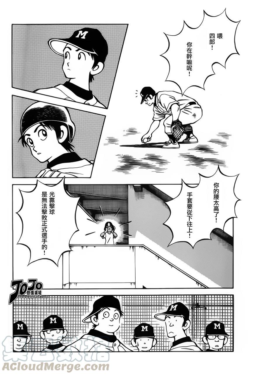 29第29话这可不好说-MIX-安达充,小学馆（第21张）