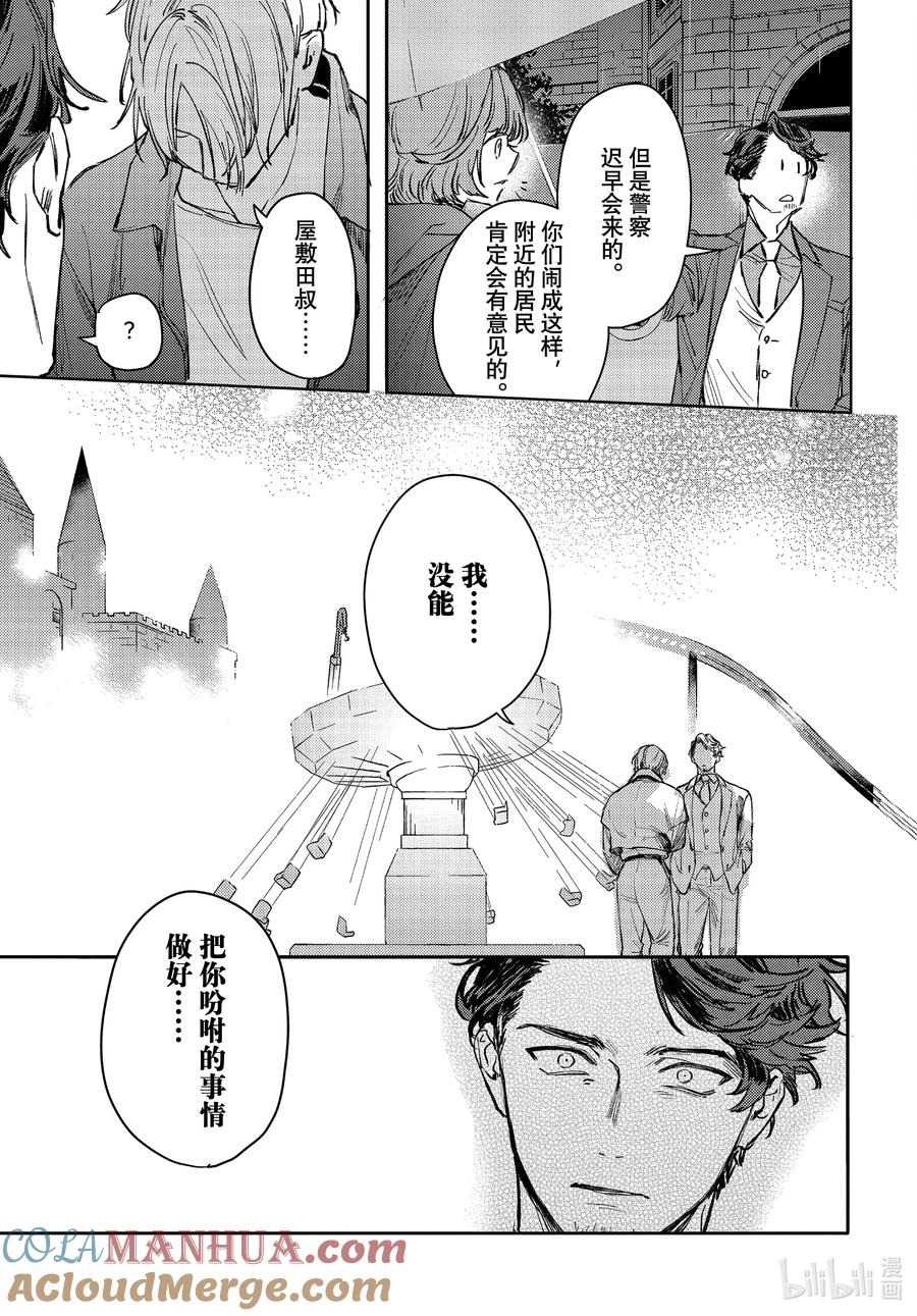 35report.35-不能委托他-雪广歌子,一迅社（第14张）