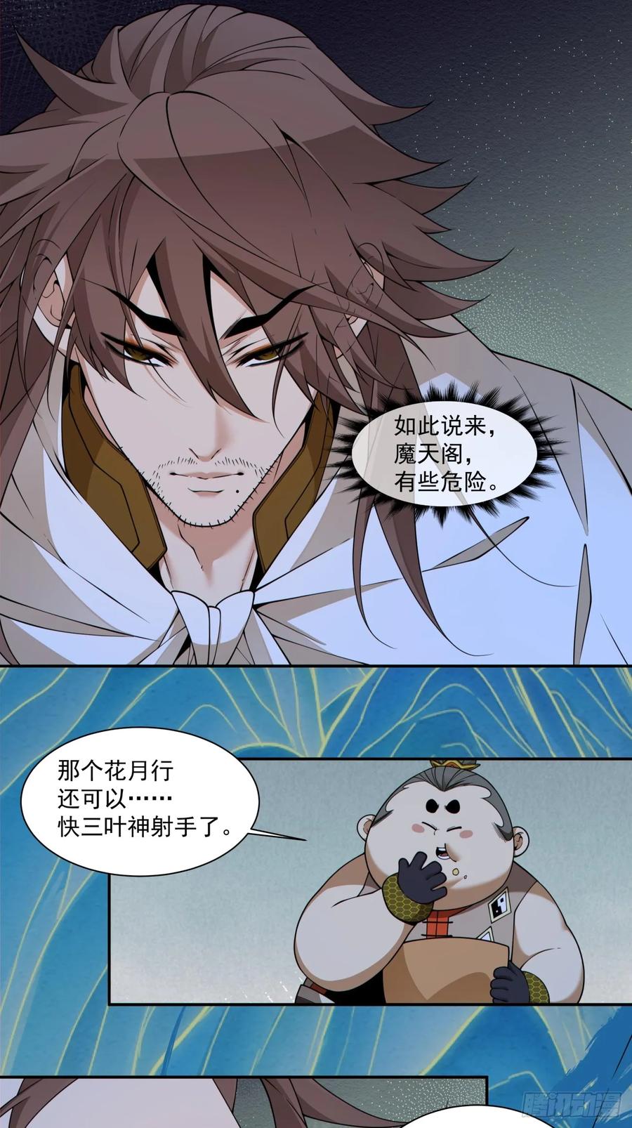 第四百一十五一回-我的徒弟都是大反派-【月天】（第10张）