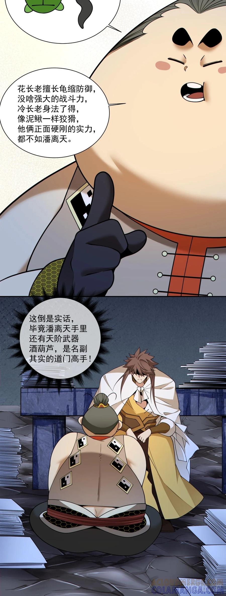 第四百一十五一回-我的徒弟都是大反派-【月天】（第9张）