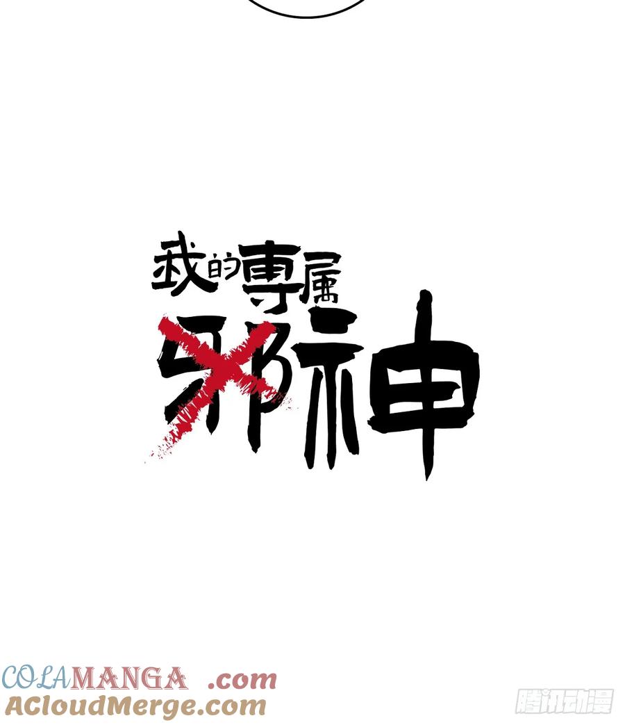34.爱慕者？-我的专属邪神-光線君 x 明月堂工作室（第4张）