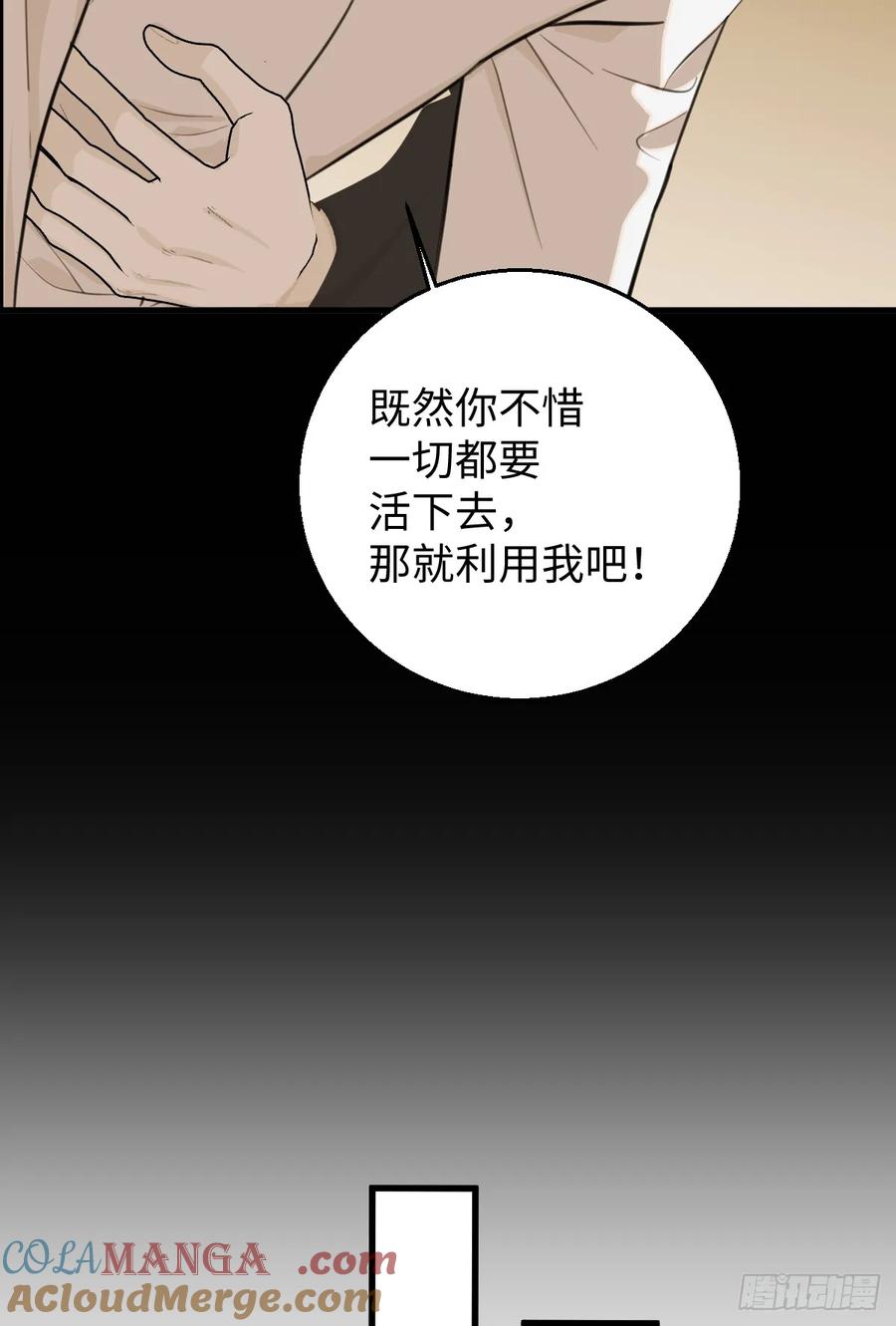 34.爱慕者？-我的专属邪神-光線君 x 明月堂工作室（第7张）