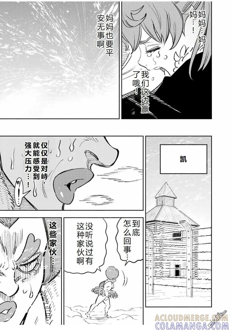 第67话-不幸职业鉴定士实则最强-藤モロホシ、茨木野（第11张）