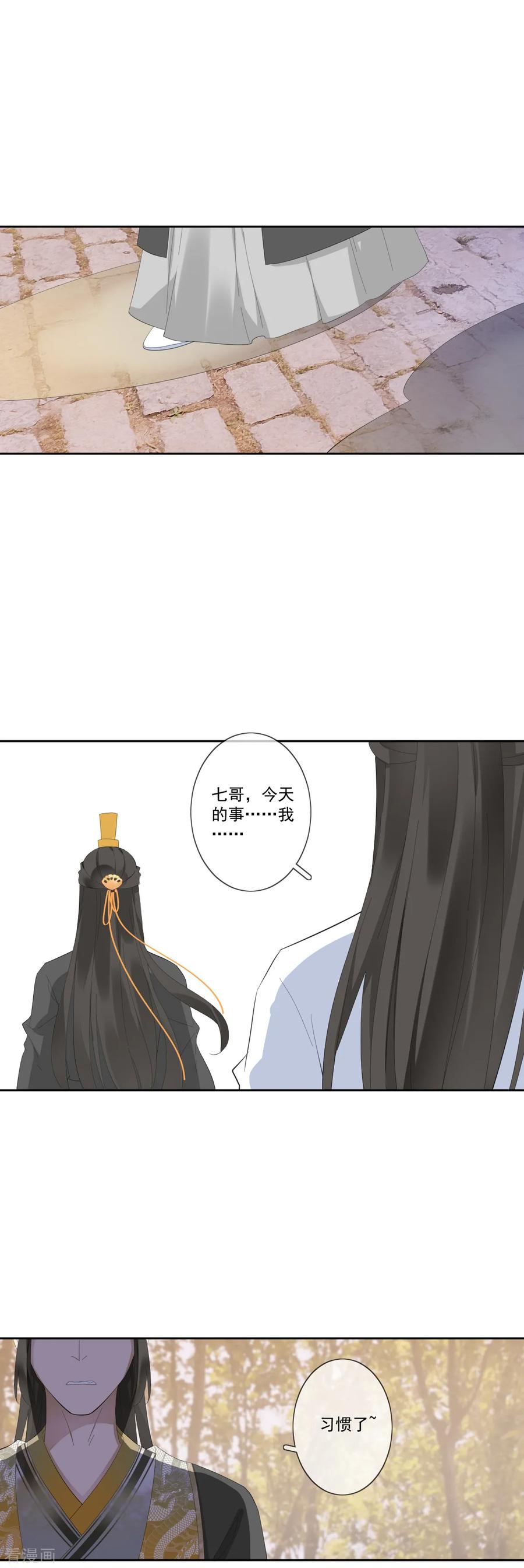 第11话心生怨恨-偃师妖后-致漫文化（第12张）