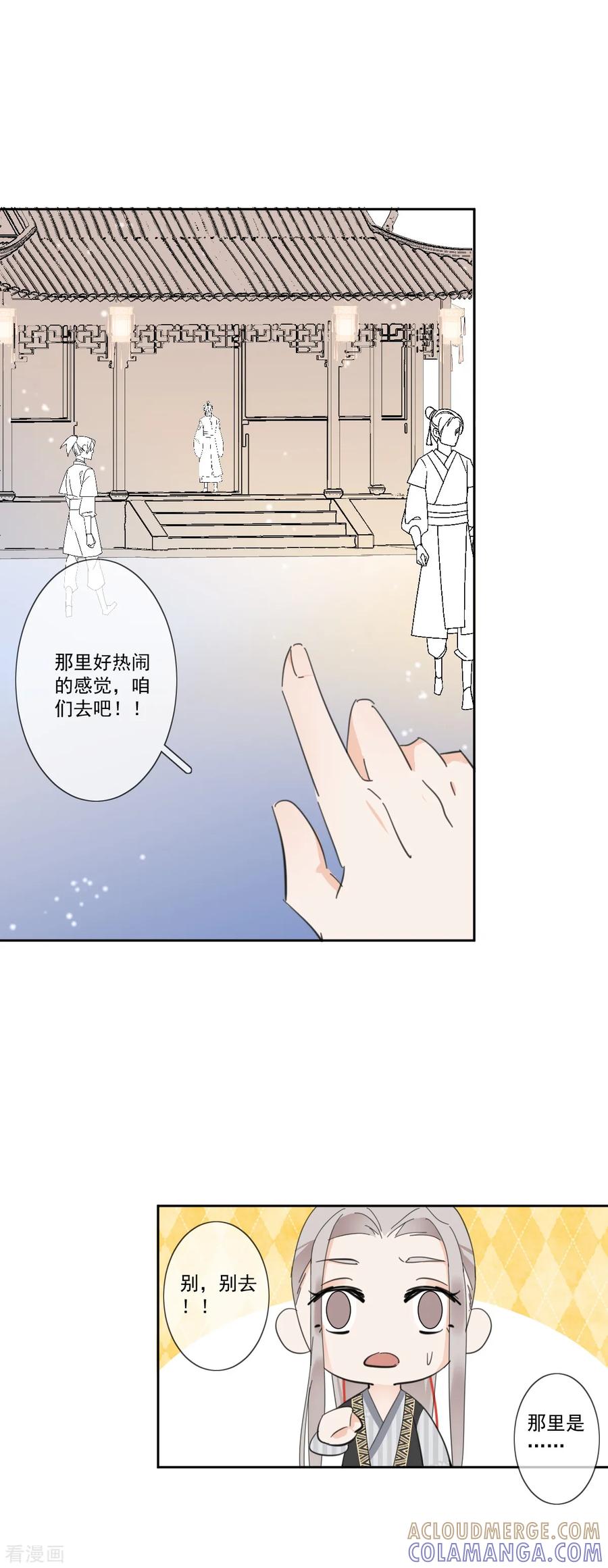 第11话心生怨恨-偃师妖后-致漫文化（第15张）