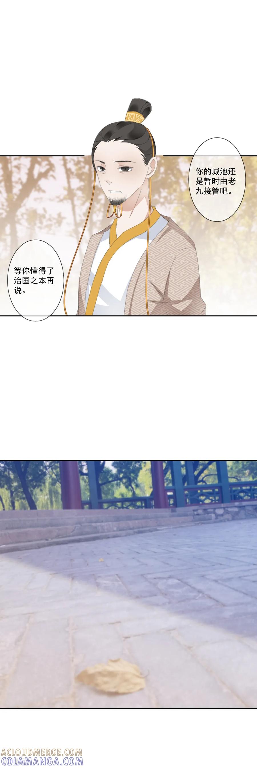 第11话心生怨恨-偃师妖后-致漫文化（第11张）