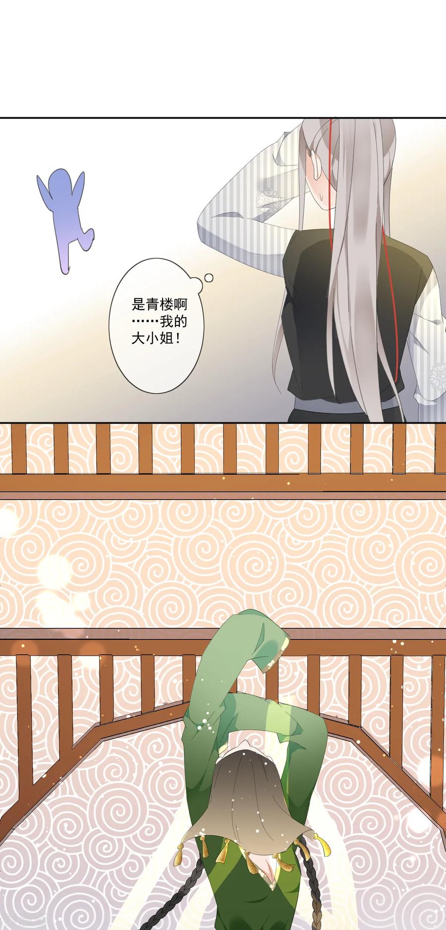 第11话心生怨恨-偃师妖后-致漫文化（第16张）